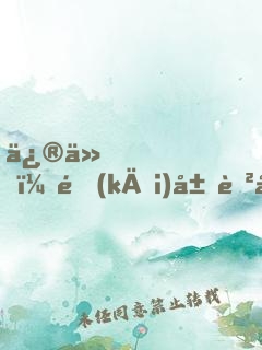 修仙，開(kāi)局育妖十年